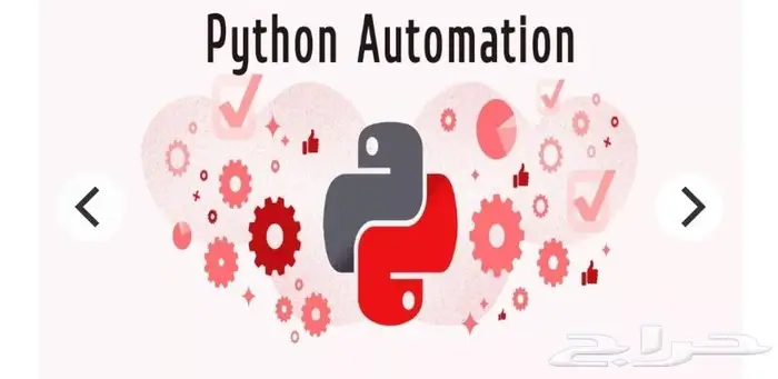 إنشاء سكريبت بلغة python لتنفيذ المهام بإحترافية 0