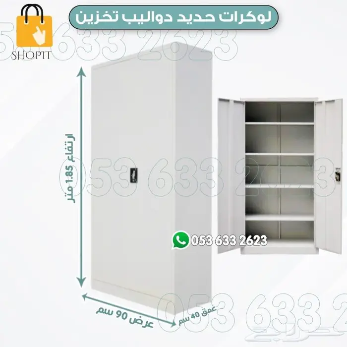 لوكرات دواليب تخزين 14