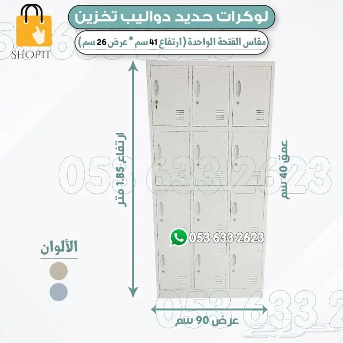 لوكرات دواليب تخزين 18