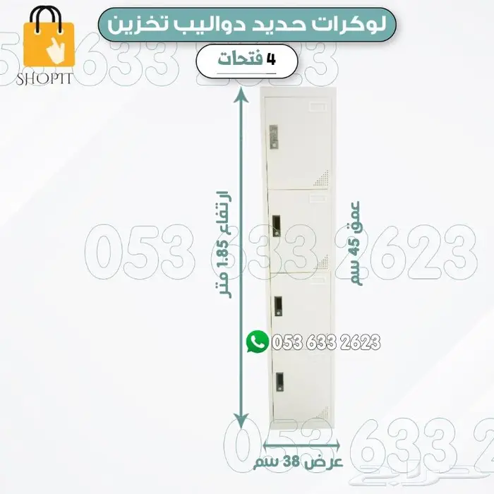 لوكرات دواليب تخزين 20