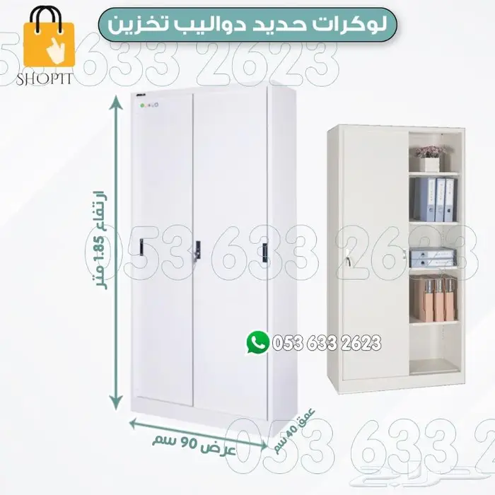 لوكرات دواليب تخزين 21