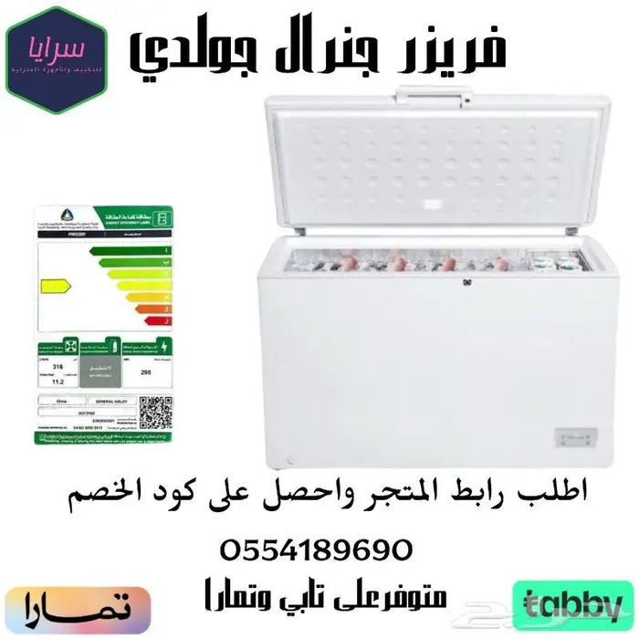 فريزر فريزرات - يتوفر أقساط 0