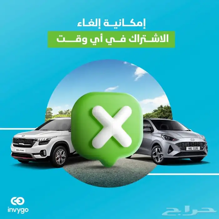 تطبيق انفيجو كود خصم 300 ريال 7