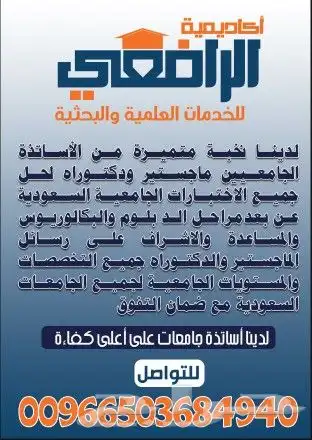 خدمات تعليمية متميزة ومتكاملة لجميع الجامعات السعودية 0
