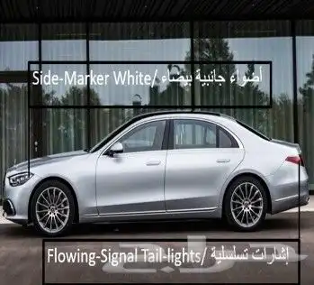 مبرمج سعودي تحويل مرسيدس الجوهرة 2025 S E G GLE GLC SL العيد 2
