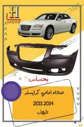 شمعة نور كرايسلر مكحل 2014-2011 12