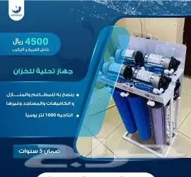 جهاز تحليه للخزان انتاجيه 400 جالون 5