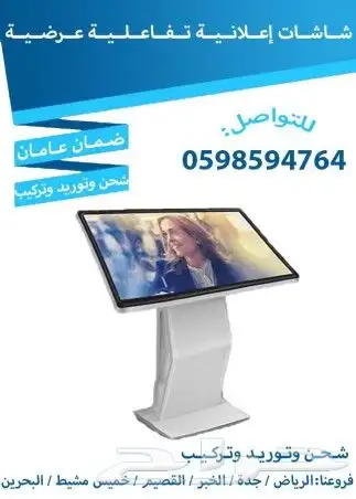 شاشات تفاعلية باللمس 1