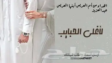 تنفيذ الشيلات باسم العريس والعروس 0