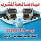 صهريج تريله ماء وايت مويه جنوب غرب الرياض 1