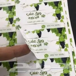طباعة كروت فخمه ( بصمه _ يوفي ) طباعة استكر لاصق بصمه _يوفي 9