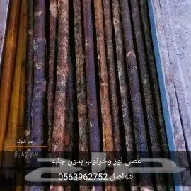 عصي مزمار مسقيه وجاهزه 2