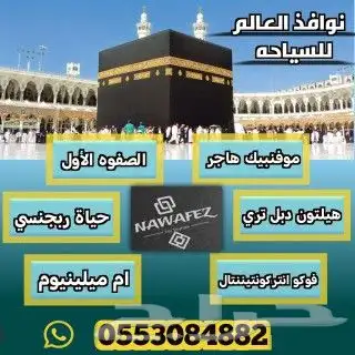 فنادق مكه بأقل الأسعار 0