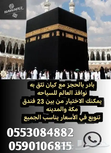 فنادق مكه بأقل الأسعار 1