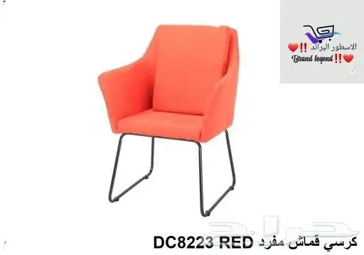 كراسي مفرد يناسب كل مكان 0