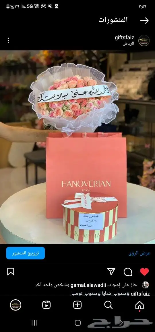 باقات ورد  هدايا  باتشي  حلا توصيل الرياض شبكات عرائس هدايا 5