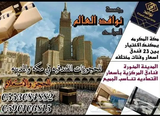 فنادق مكه بأقل الأسعار 2