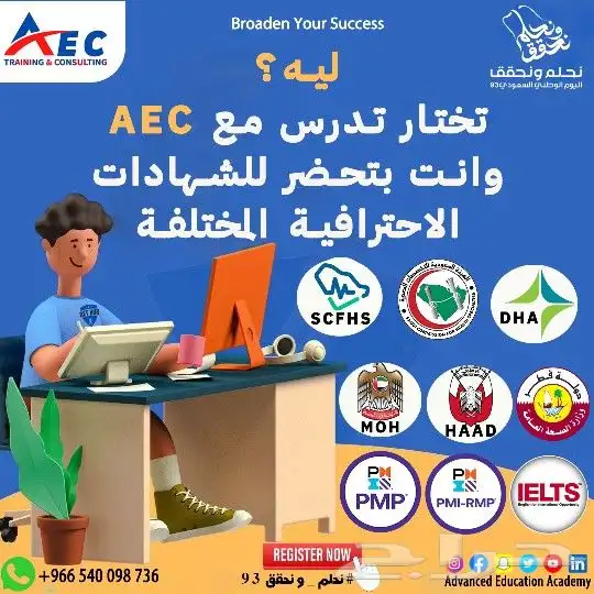 ليه تدرس مع اكاديمية التعليم المتطور AEC 1