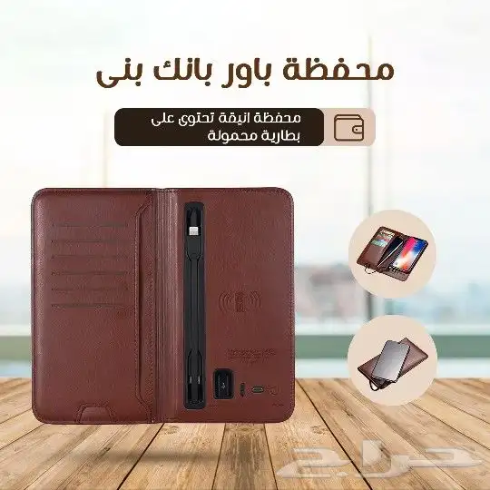 محفظة جلد وباور بنك 0