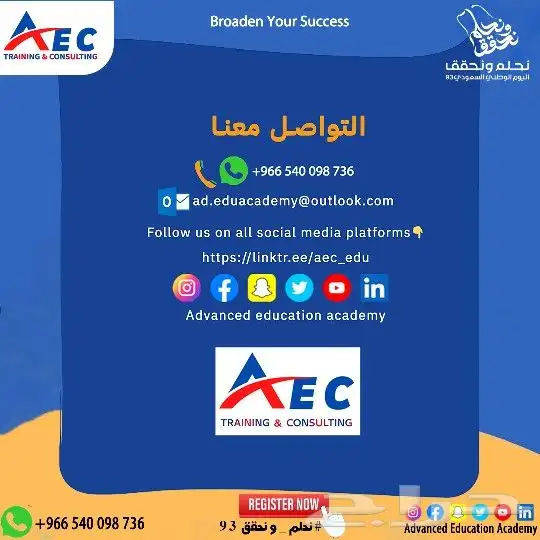 ليه تدرس مع اكاديمية التعليم المتطور AEC 8