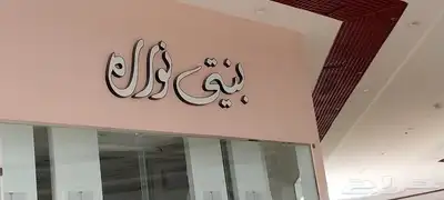 خطاط لجميع أعمال الدعاية والإعلان ولجميع المطبوعات 8