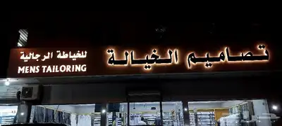 خطاط لجميع أعمال الدعاية والإعلان ولجميع المطبوعات 7