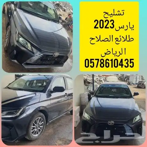 يارس2023 قطع غيار تشليح البيع 0
