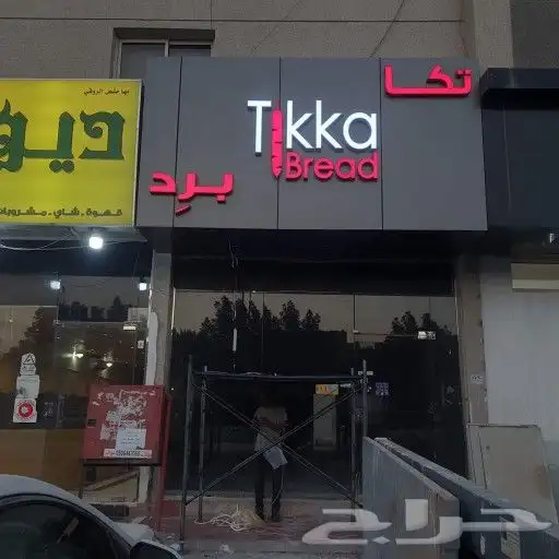 خطاط لجميع أعمال الدعاية والإعلان ولجميع المطبوعات 4