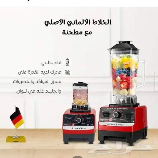 خلاط إثنين في واحد 1
