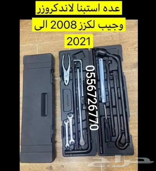 شنطه عده لكزس جيب ولاندكروزر 2008 الى 2021 1