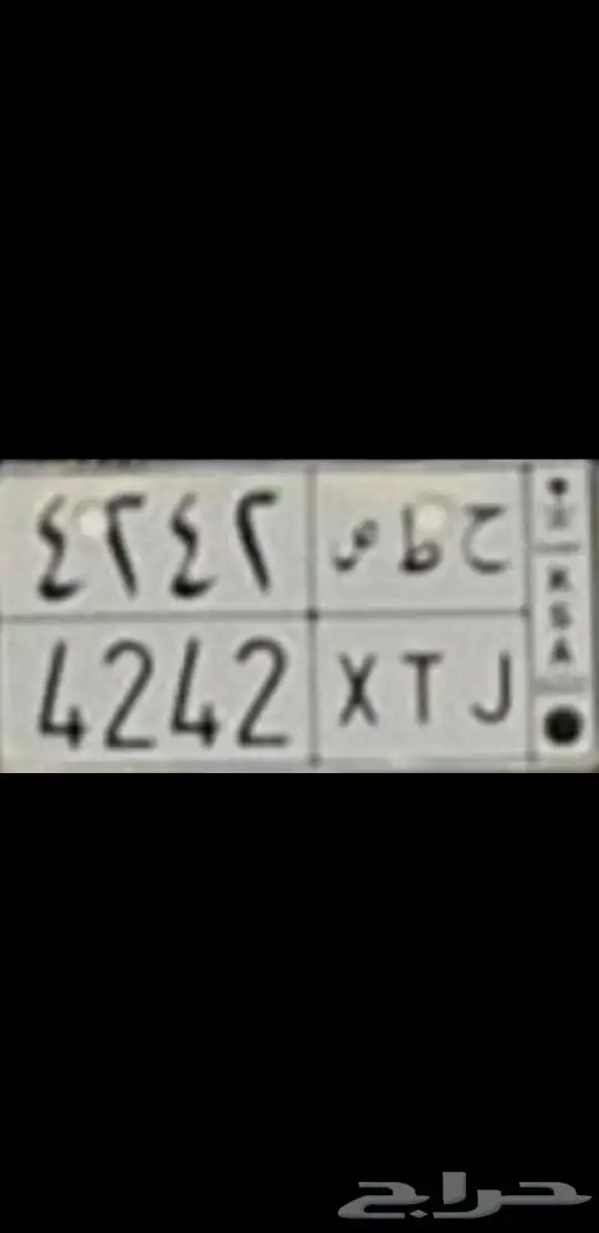 لوحه خصوصي رقمين مكرره شبه مميزه 0