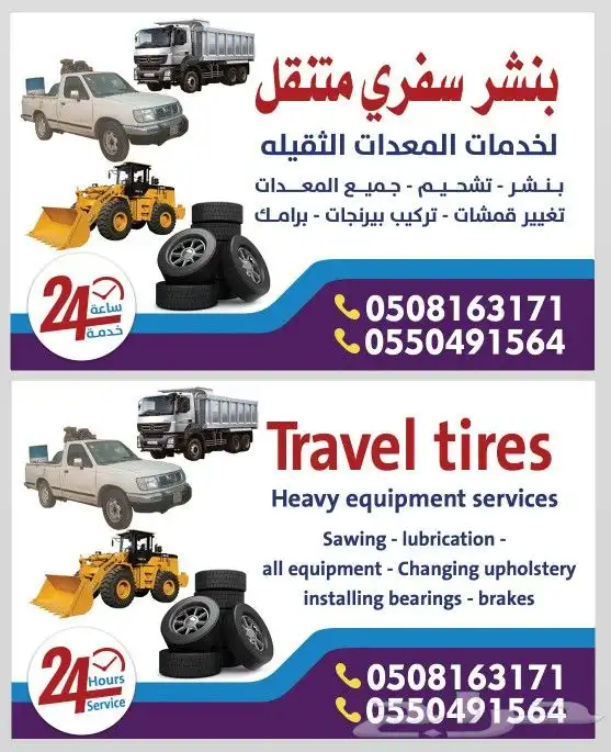 بنشر سفري الأحساء جميع مناطق الأحساء خدمات 24 3