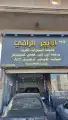 تصفية ماكينة و صيانة سريعة 4
