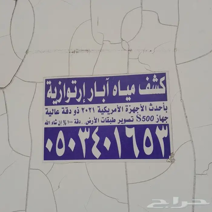 كشف مياه آبار ارتوزيه 0