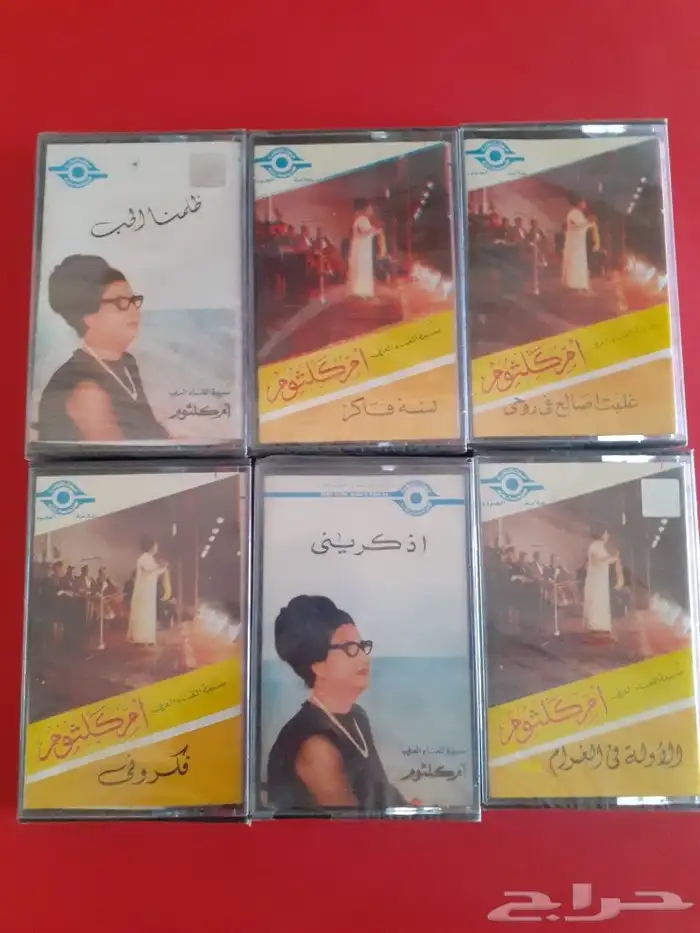 كاسيتات تراثية اصلية ام كلثوم 1