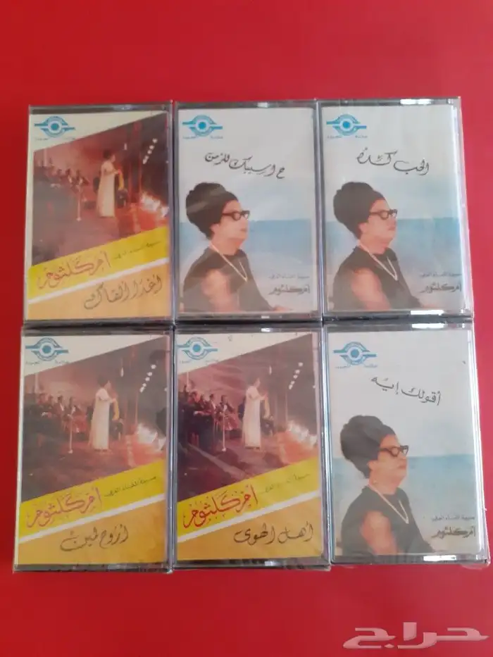 كاسيتات تراثية اصلية ام كلثوم 5