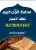 تأسيس ومتابعة وتحفيظ قرآن حضوري بالمدينة المنورة 2