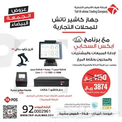 برامج محاسبية سحابية للمحلات التجارية 1