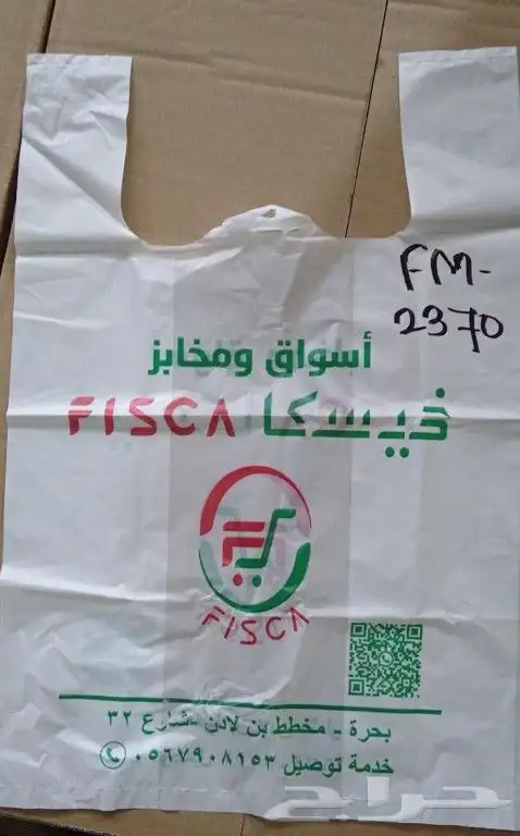 أكياس بلاستيك مطبوعه وورقيات 6