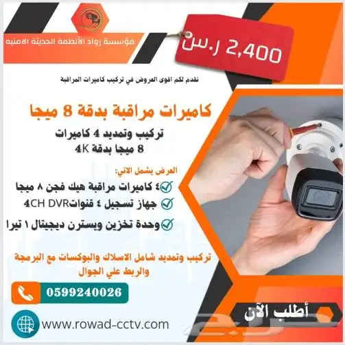كاميرات مراقبة 5 ميجا وشبكات حاسب الي صيانة وتركيب 3