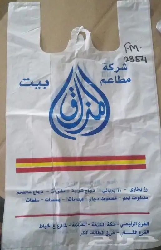 أكياس بلاستيك مطبوعه وورقيات 9