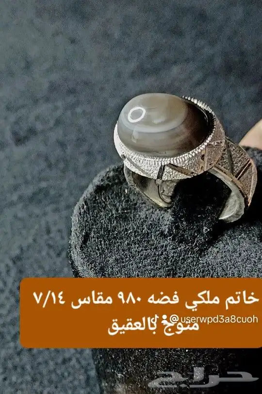 خواتم ملكي 2