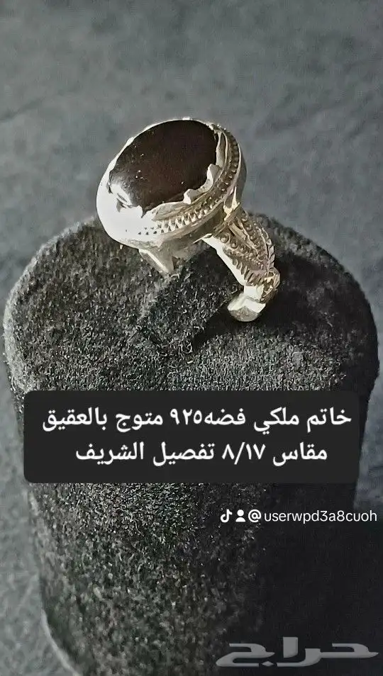 خواتم ملكي 3