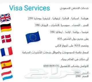 تاشيرات شنغن التشيك ايطاليا اسبانيا فرنسا سعر خاص للمجموعات 0