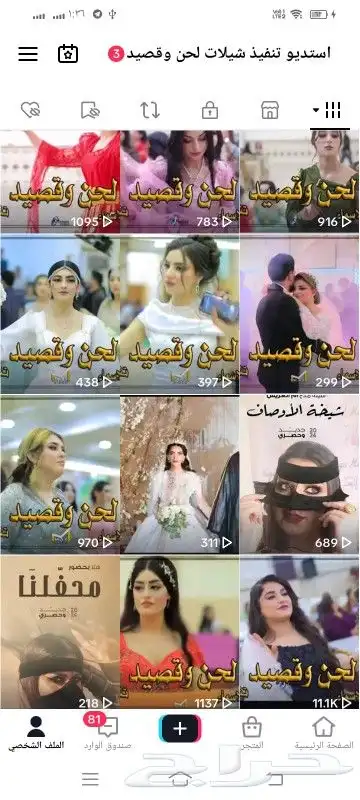 استديو تنفيذ شيلات زواج مناسبات بالاسماء تابعونا ع التكتوك 1