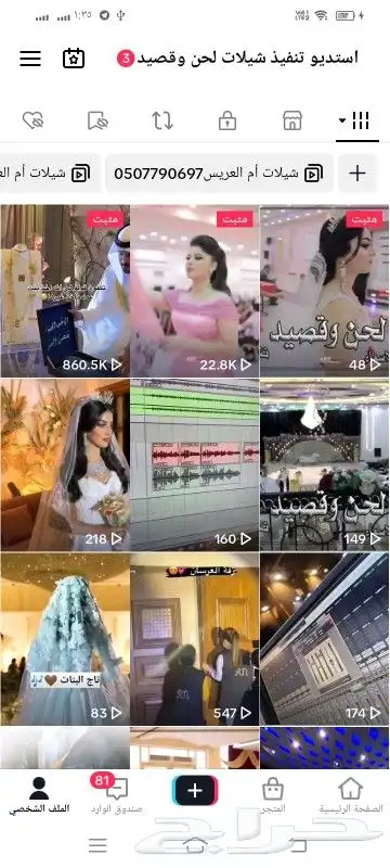 استديو تنفيذ شيلات زواج مناسبات بالاسماء تابعونا ع التكتوك 0