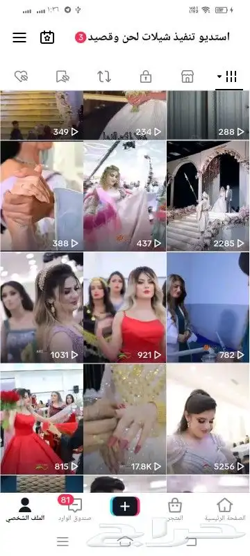 استديو تنفيذ شيلات زواج مناسبات بالاسماء تابعونا ع التكتوك 2