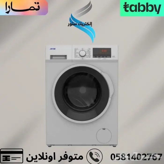 غساله ارو فتحه اماميه-متوفر تقسيط تابي او تمارا 1