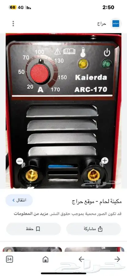 مكينة لحام 190 ريال 4