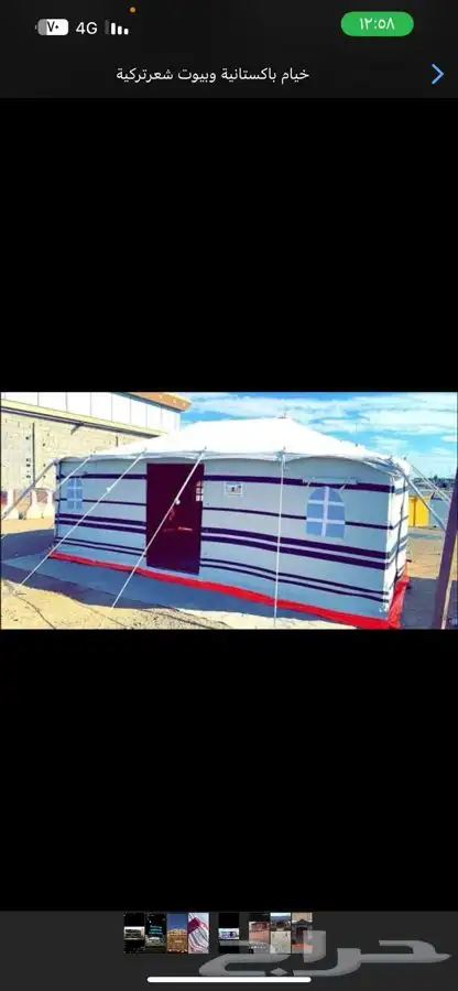 خيام وبيوت شعر ومستلزماتها 4